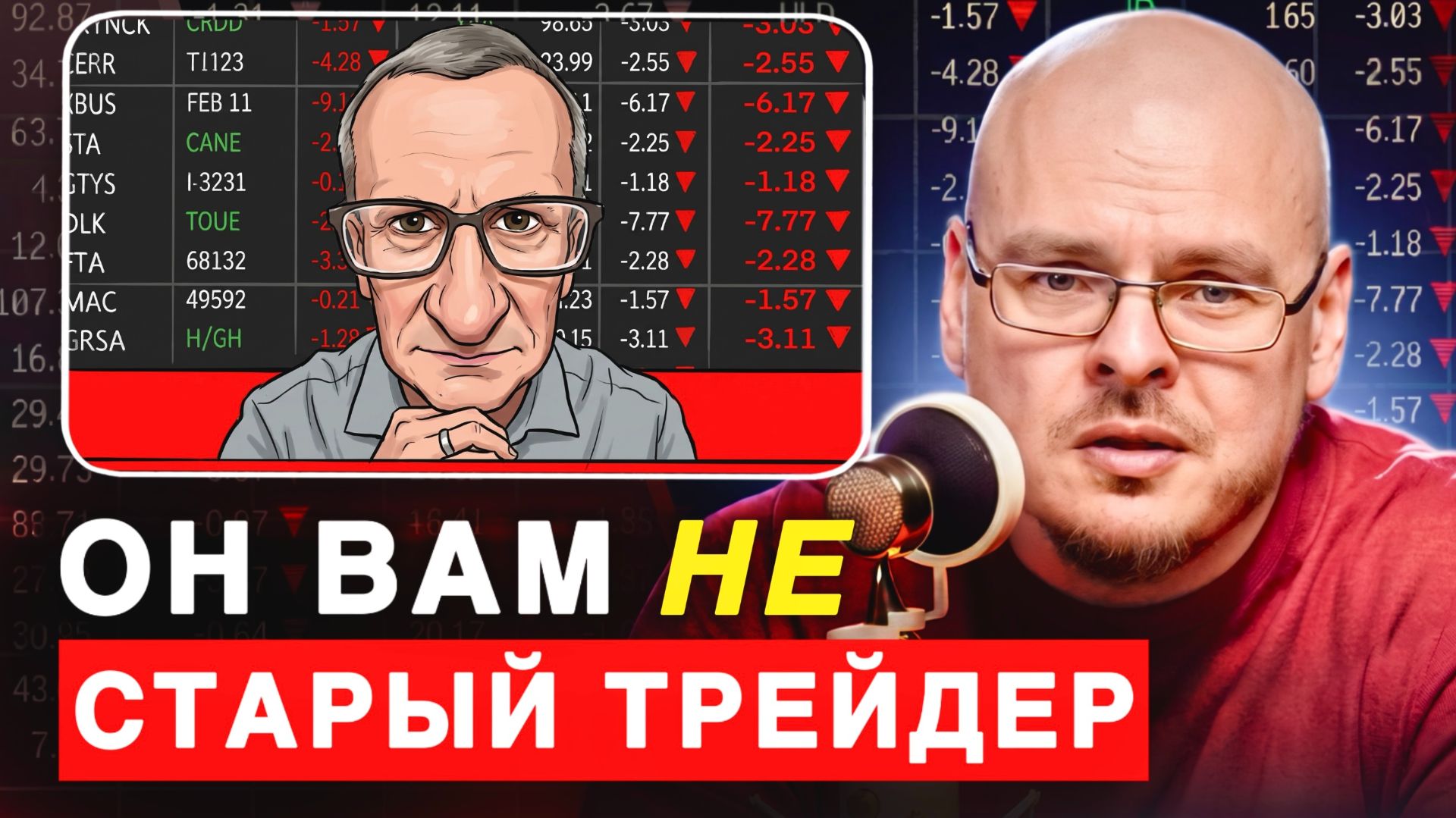 Бессмысленные и опасные прогнозы. Разбор Старого трейдера, после которого вы все поймете