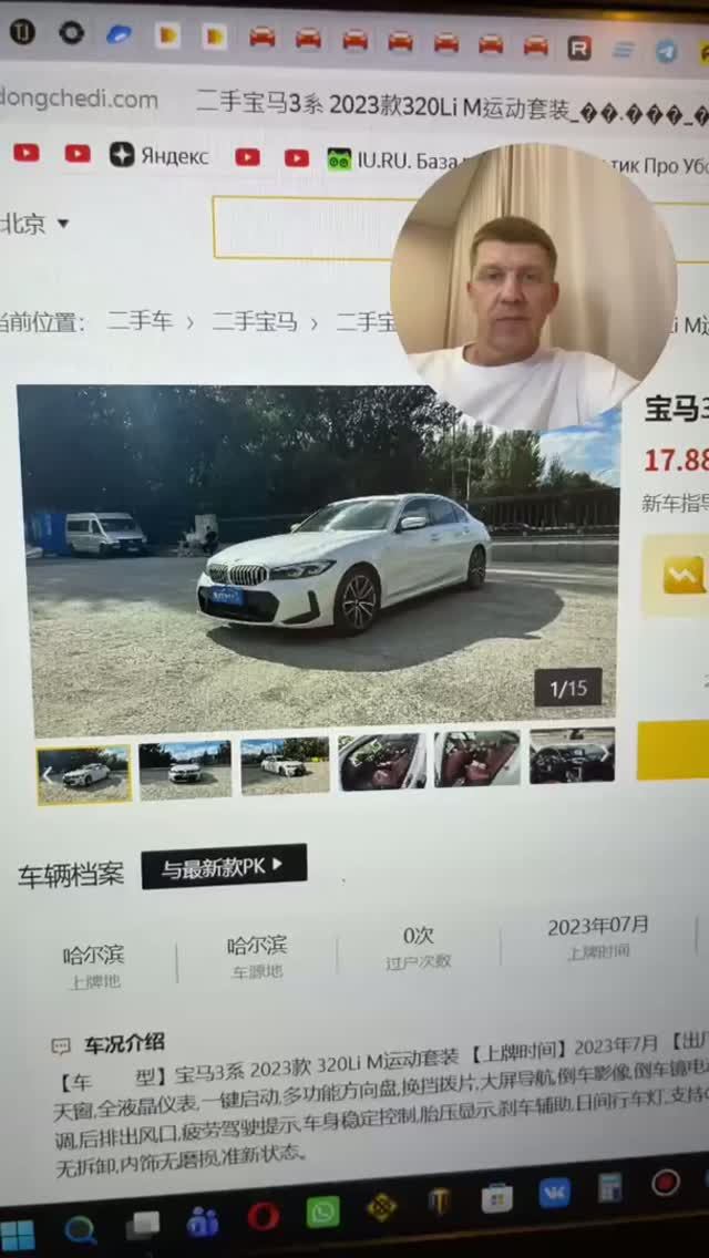 BMW 3 Series 320 Li M Sport Package из Китая