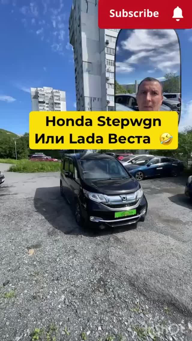 «Honda Stepwgn Spada Vs Лада Веста — слишком разный уровень , пропасть между ними». #автоназаказ
