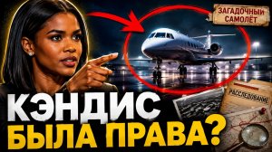 Кэндис Оуэнс была права? Снова всплыл загадочный самолёт | Джимми Дор