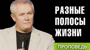 Разные полосы жизни Александр Шевченко