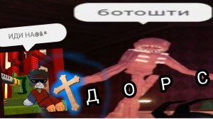 Смешные моменты с фигурой в Дорс!
