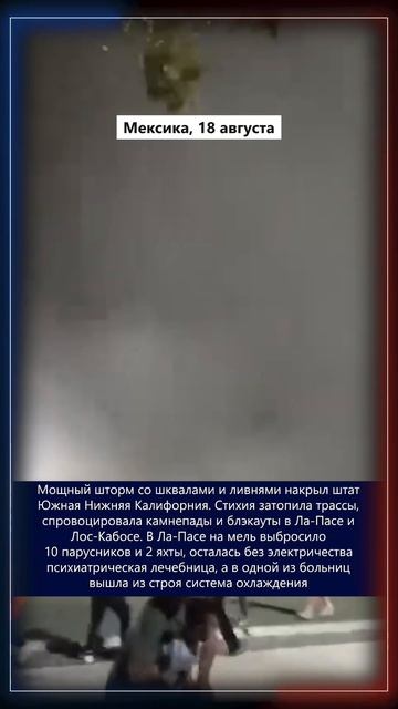 19.08.2026 Что произошло в мире