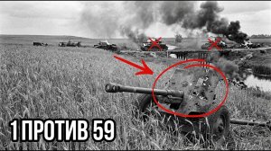 ОДИН ПРОТИВ 59 ТАНКОВ. Его забыли на 17 лет — пока не нашли дневник немецкого офицера