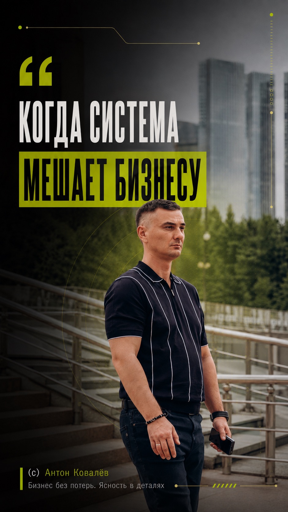 Больше информации для бизнеса в моей новой книге: Бизнес без потерь. Ясность в деталях.
