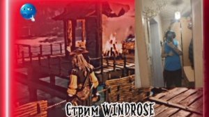 СТРИМ Windrose ВЫЖИВАЕМ И С РАЖАЕМСЯ С ПИРАТАМИ ДРУГИМИ