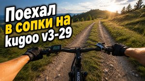 Поехал в сопки на kugoo v3-29 и что-то пошло не так