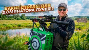 Лучшие стрелы для лучшего блочного арбалета: тест прототипов
