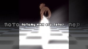 Морок//гача тренды//ОС