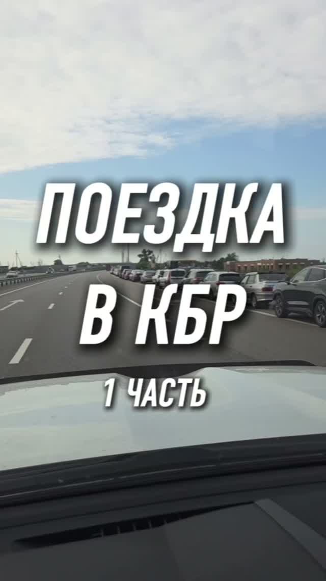 Поездка В КБР #AUM #YogaFerma #сельскоехозяйство #путешествие #КБР #путешествиенаавто