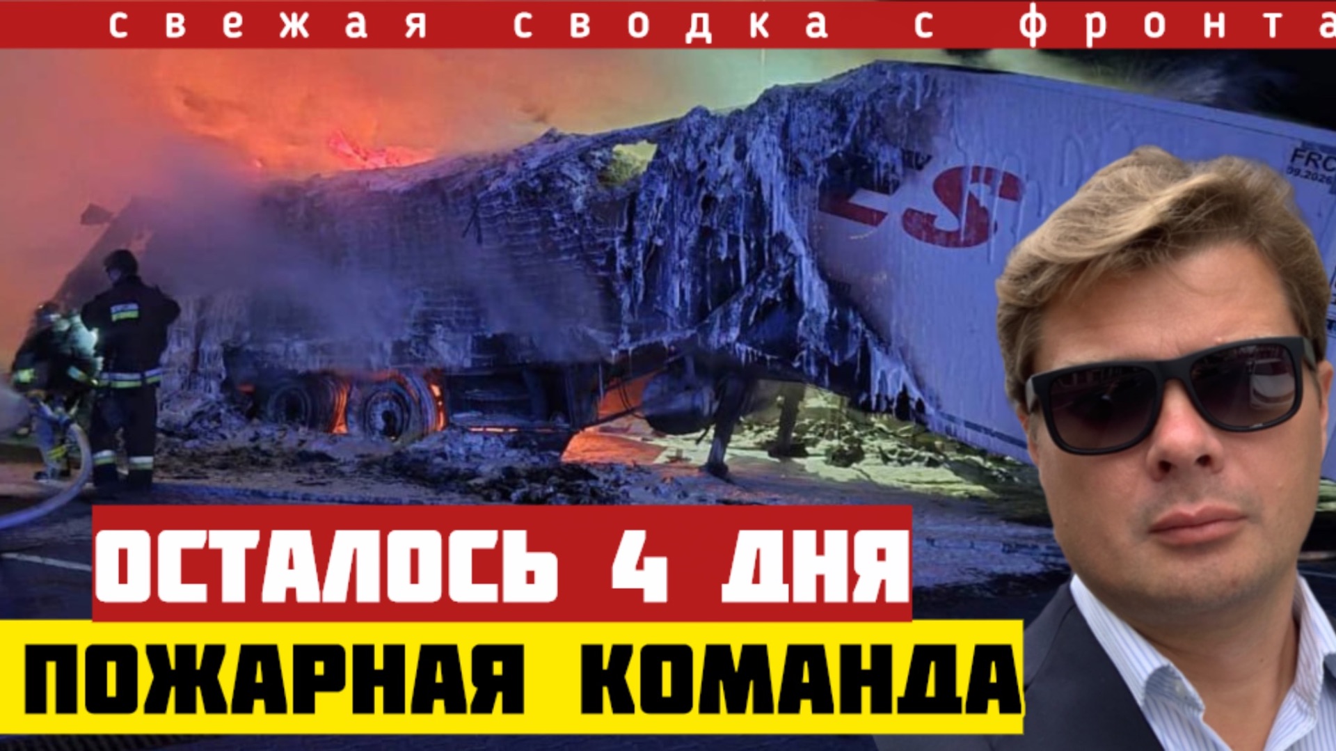 Осталось всего 4 дня. Успешный прорыв между Добропольем и Краматорском. Ключевая точка. Сводка 21/8