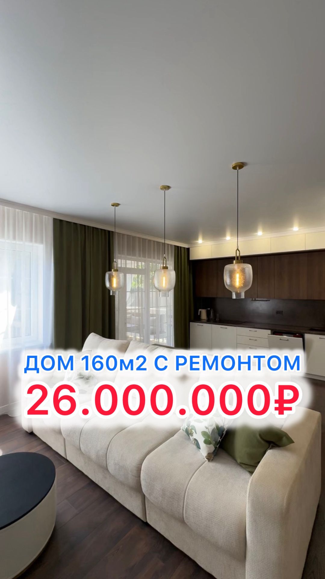 Дом с ШИКАРНЫМ ремонтом в Краснодаре!!