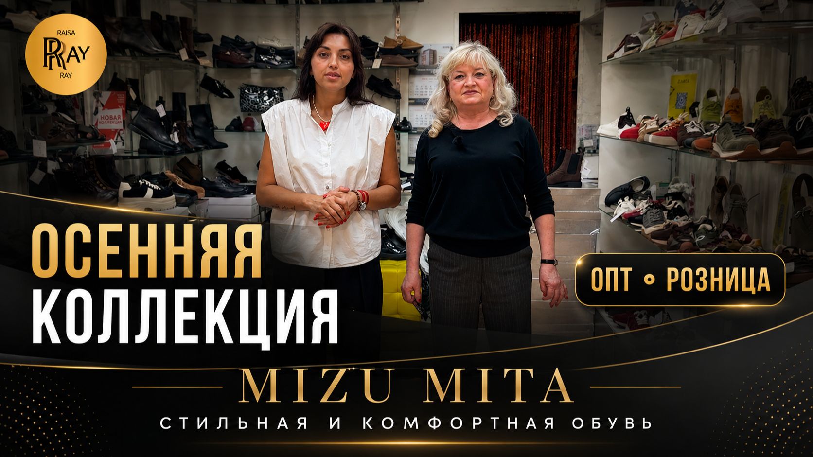 MIZUMITA😍 НОВАЯ ОСЕННЯЯ КОЛЛЕКЦИЯ ЖЕНСКОЙ ОБУВЬ🥰 СКИДКИ НА ЛЕТО😎 ОПТ РОЗНИЦА 👀 ТК Садовод Москва