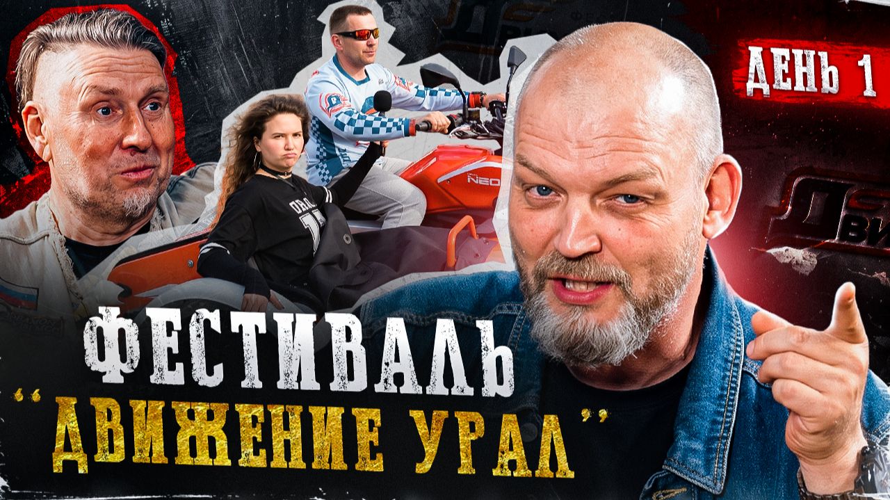 Фестиваль на 1000 миль! | Мотофестиваль 