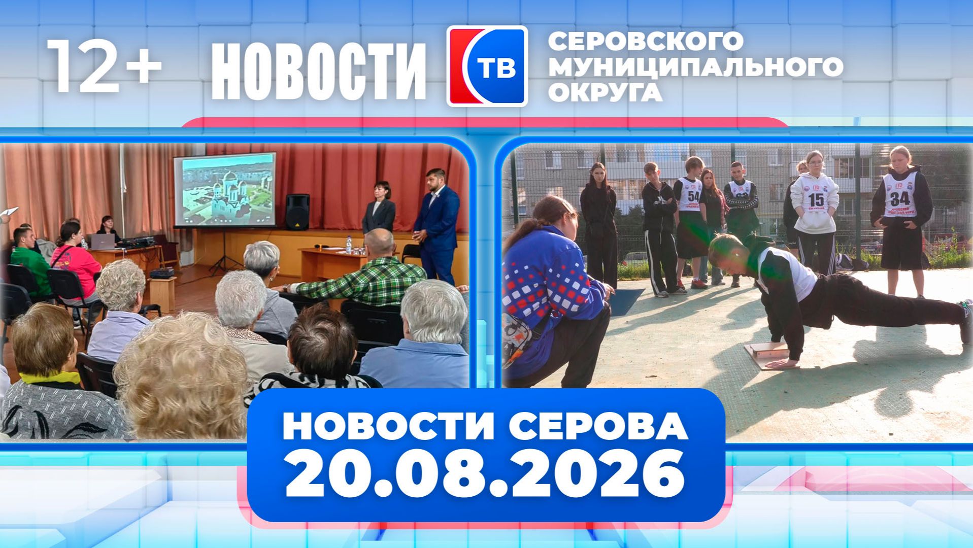 Новости от 20 августа 2026 года