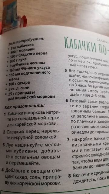 Кабачки по-корейски
