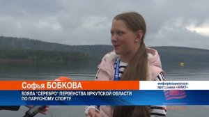 Штиль не помешал братчанам стать призёрами Первенства Иркутской области по парусному спорту