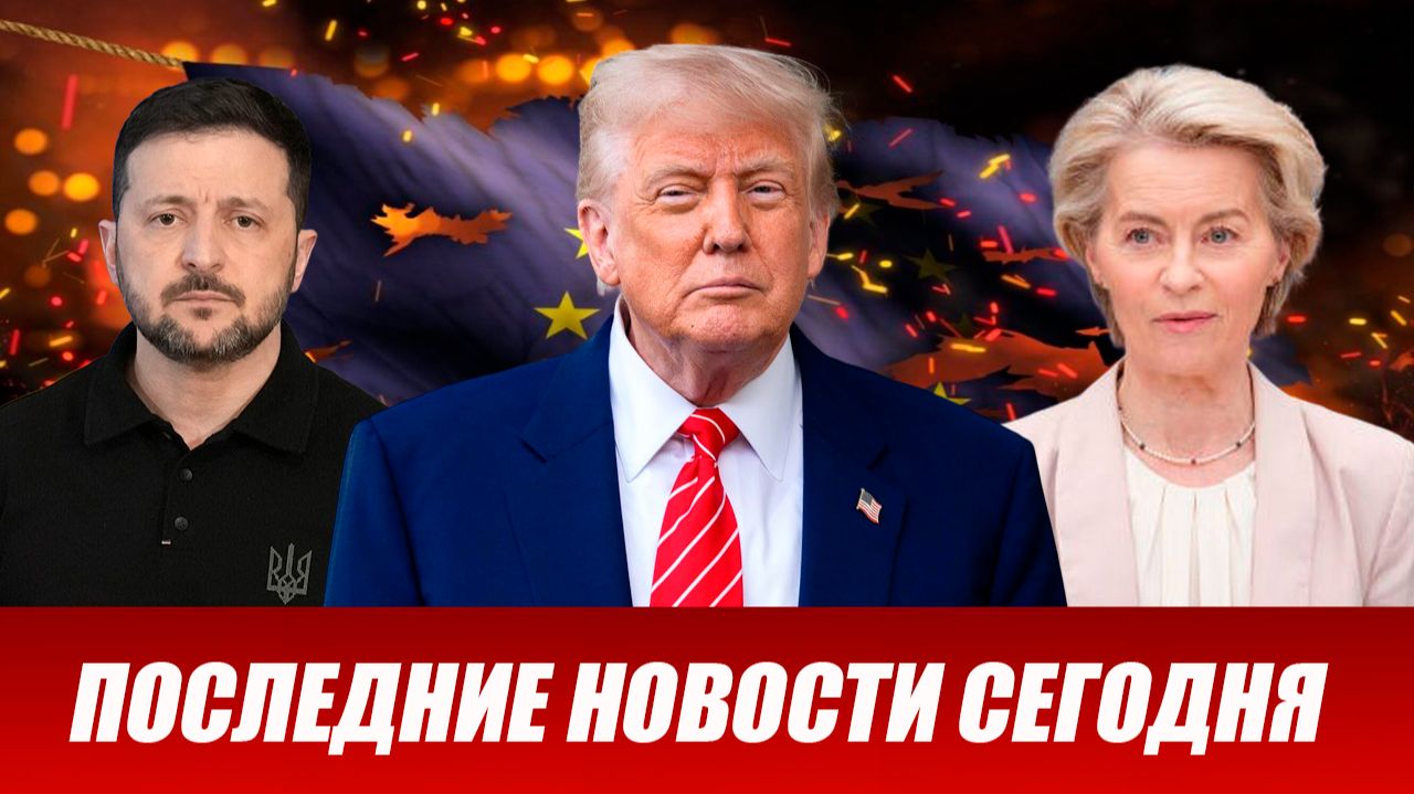 СРОЧНО⚡️Новости Сегодня 20.08.2026 Главные новости сегодня свежие и последние новости мира и России