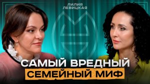 Из-за ЭТОГО распадаются счастливые семьи | Лилия Левицкая