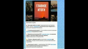 Заявления МО РФ о событиях 19-20 августа 2026 года.