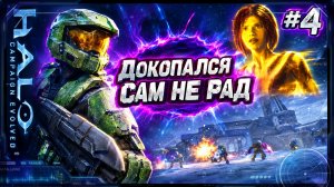 Halo: Campaign Evolved #4 — Прорыв к Центру управления