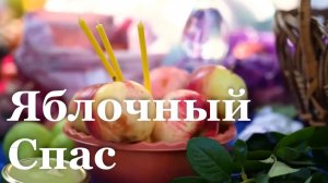 В ЛНР отметили Яблочный Спас