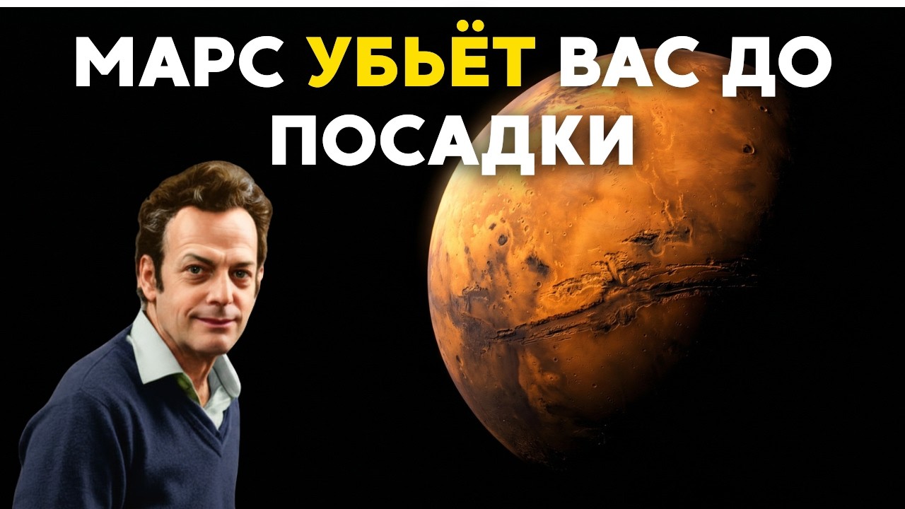 1ч РИЧАРД ФЕЙНМАН для сна | 3 причины, по которым полёт на Марс убьёт вас ещё до посадки