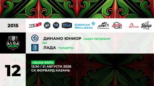 13:30 Динамо Юниор -Лада_ФОРВАРД