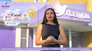 ⚡️ ЭКСТРЕННЫЙ ПРОГНОЗ ВЫГОДЫ В КЛИНИКЕ «ЛАЗУРЬ»!