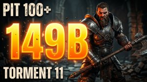 Диабло 4 | Diablo IV | Топовый Билд 2026: Обзор идеальной сборки для закрытия хай-энд контента