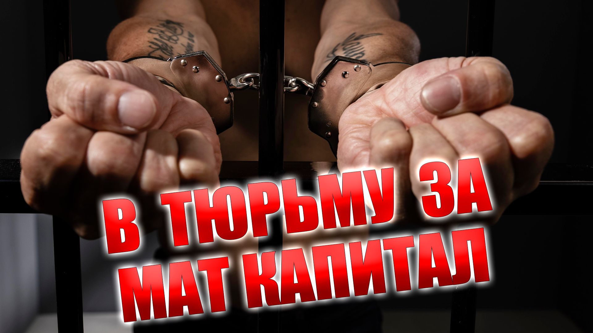 Обналичить МАТ КАПИТАЛ? Куда потратить материнский капитал и как государство борется с коррупцией?
