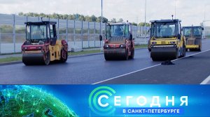 «Сегодня в Санкт-Петербурге»: 20 августа 2026 года