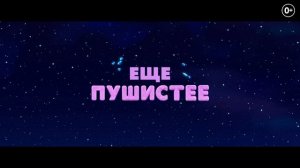 Лунтик Обратная Сторона Луны. Трейлер