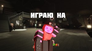 игра на Веронике (форсакен)