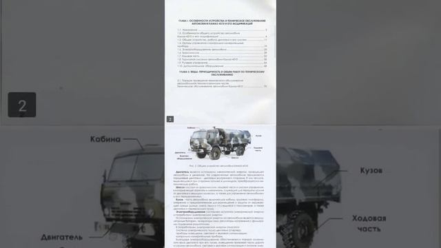 Учебное пособие КамАЗ 4310 вездеход книги в электронном варианте.Также для ремонта грамотно