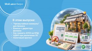 «Моё дело Бюро» представляет обзор самых интересных новостей законодательства на 20 августа