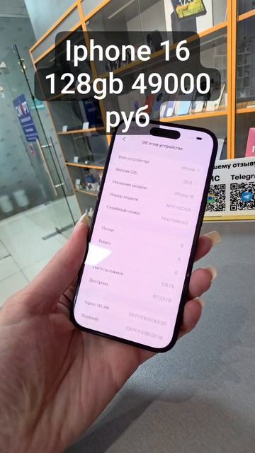 Iphone 16