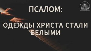(19.08.2026) - «ОДЕЖДЫ ХРИСТА СЛАЛИ БЕЛЫМИ» / ТАТЬЯНА МОРОЗОВА