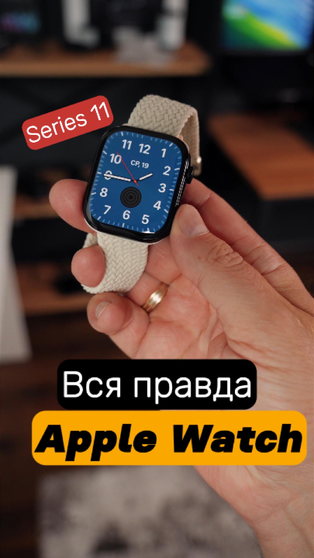 ⌚️ Вся правда про Apple Watch Series 11