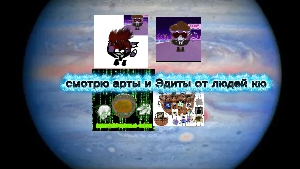 обзор на арты и Эдиты от участников