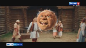Костромичи поделились впечатлениями от новой дерзкой сказки про Колобка