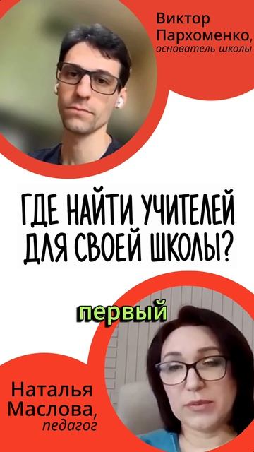 Где найти сильных учителей для онлайн-школы