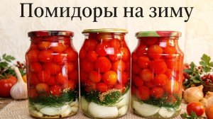 Зимой открыли баночку и ахнули какие же вкусные а рассол просто сказка