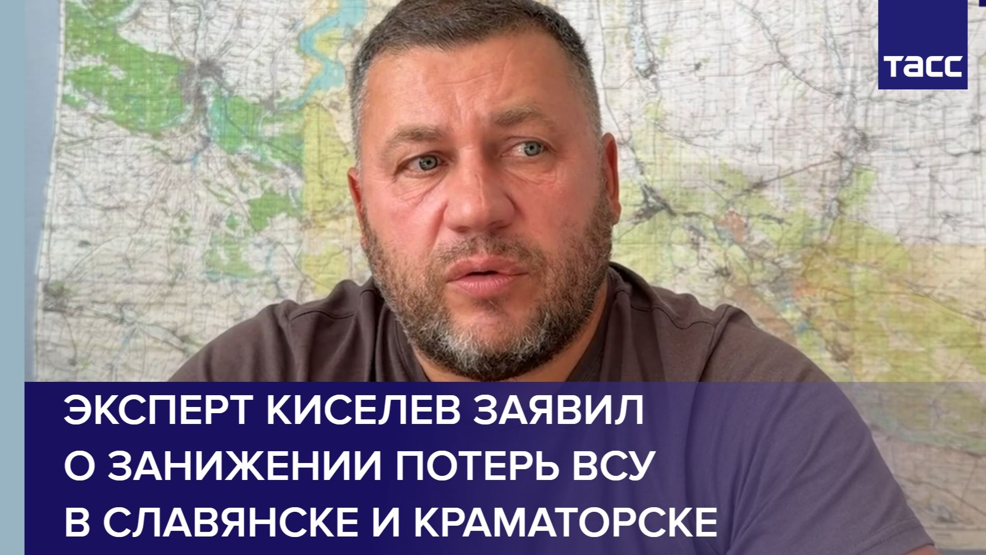 Эксперт Киселев заявил о занижении потерь ВСУ в Славянске и Краматорске