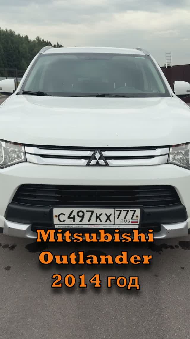 Mitsubishi Outlander 2014 года. Автоподбор Купитачку.