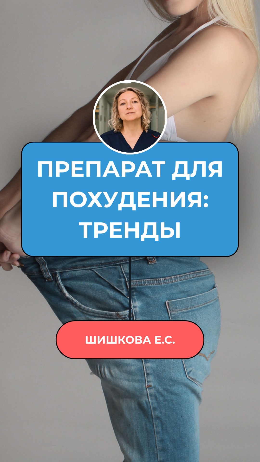 Похудела и постарела на 5 лет. Это не препарат виноват — это скорость 👇
