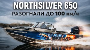 Northsilver 650M для рыбалки. Обзор и скоростные характеристики катера