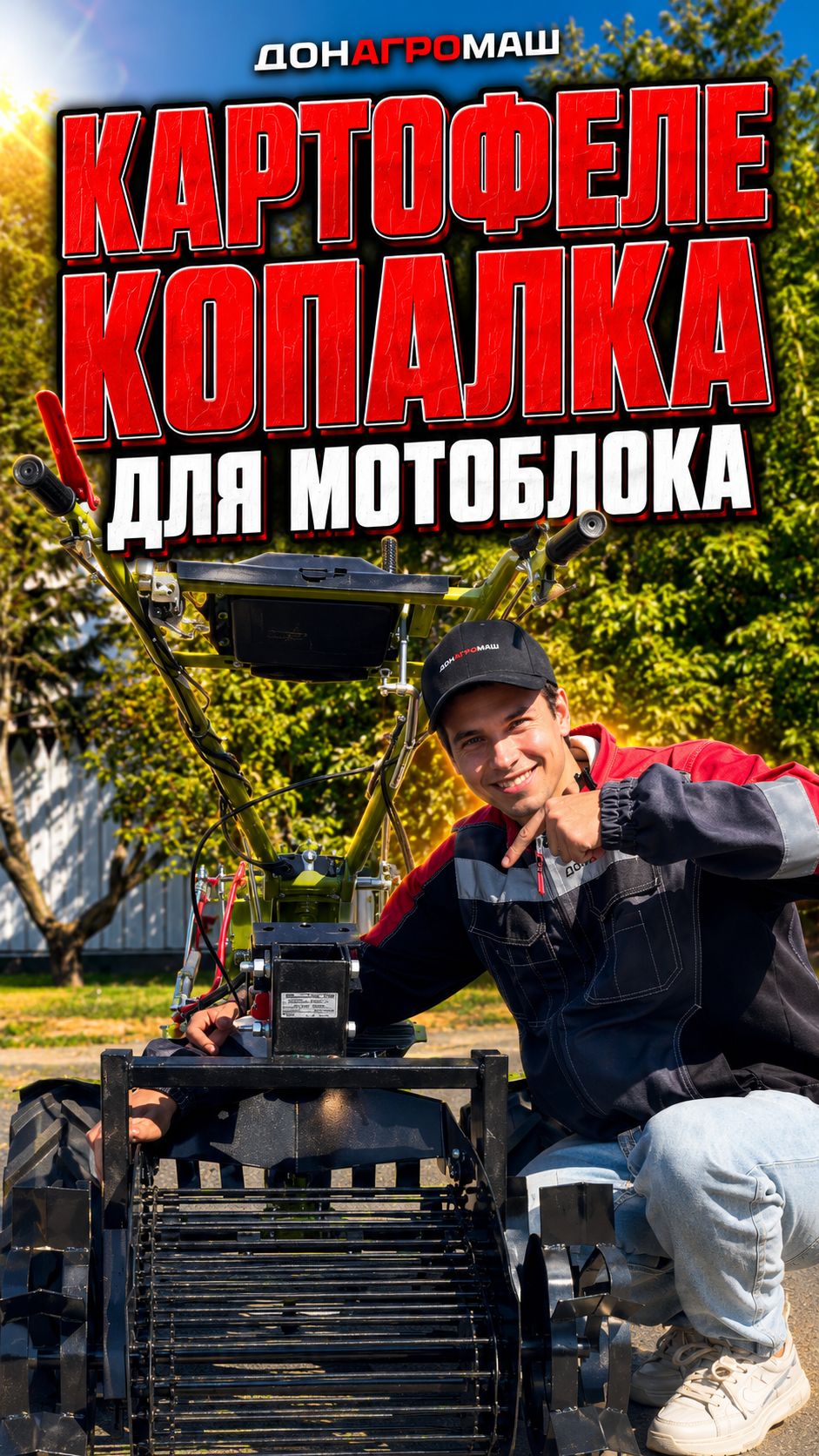 Картофелекопалка для мотоблока #мотоблок #техника #садоваятехника