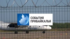 События Прибайкалья от 20.08.2026 | Поездка в Усть-Илимск | Медведи выходят к людям | Провели учения