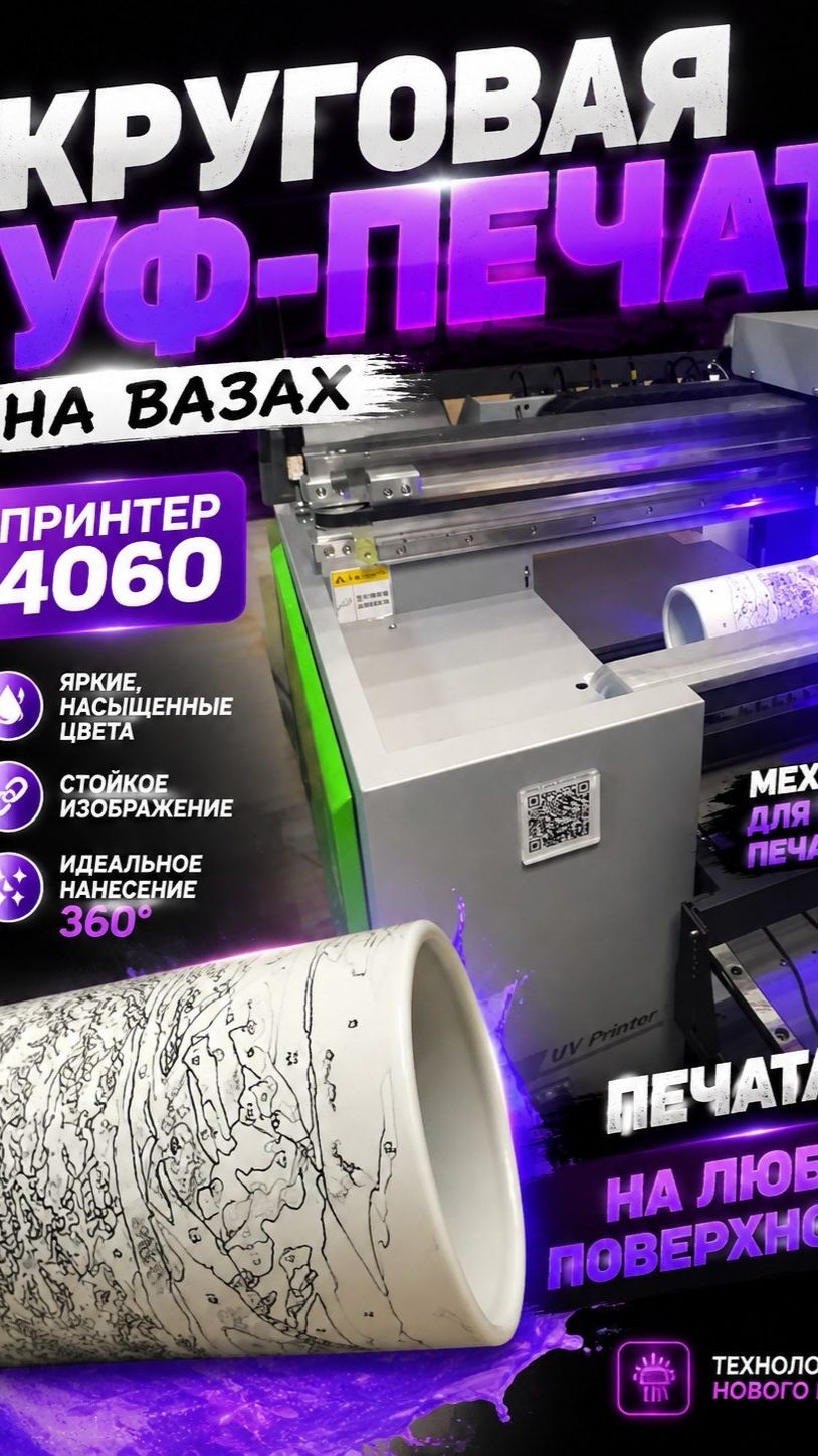 Круговая УФ печать ваза